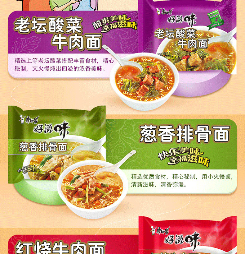 康师傅好滋味方便面整箱批发特价24410袋混搭泡面红烧香辣酸