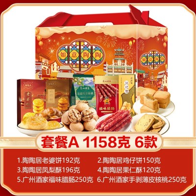 陶陶居伴手礼如意陶陶年货礼盒广式腊肠鸡仔饼过年送礼长辈 走亲戚