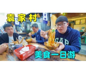 陕西乡村美食，来这就够了，100多种小吃，阿星袁家村吃货一日游
