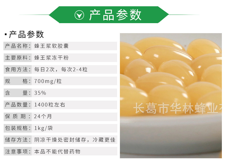 蜂王浆软胶囊
