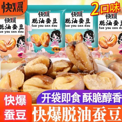 一件代发脱壳蚕豆网红烤五香香辣兰花豆独立袋装零食坚果蒜香下酒