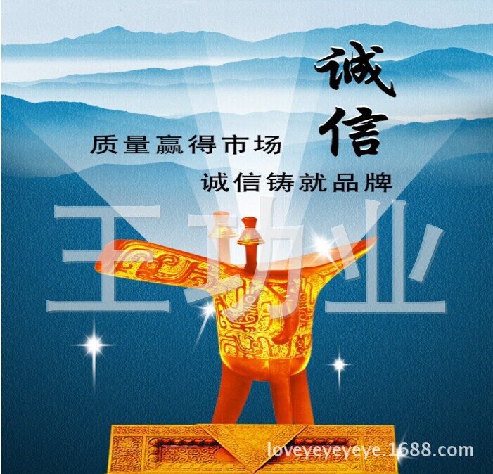 诚信
