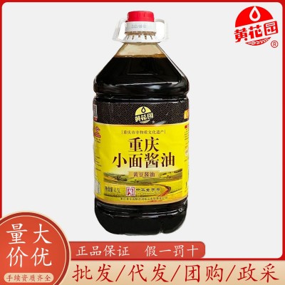 黄花园酱油4.5L重庆小面酸辣粉黄豆酱油凉面米线鲜味生抽调味酱油