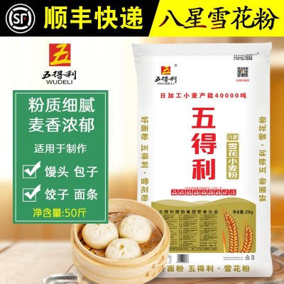 五得利八星雪花粉25kg50斤包邮家用面粉麦芯粉做卡通包馒头饺子