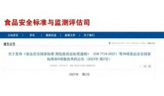 50项食品安全国标发布，不允许宣称“零添加”，要求标示致敏物质