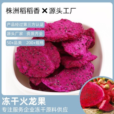 冻干火龙果冻干水果零食火龙果零食冻干水果水果类干果散装零食