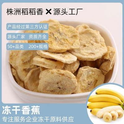 厂家FD冻干香蕉片非油炸脱水休闲零食脆片酥脆软糯批发香蕉干