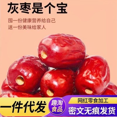 新疆无核红枣批发去核红枣若羌灰枣无籽软枣子空心枣小红枣煮粥枣