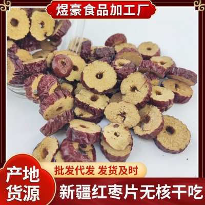 枣圈新疆红枣干片无核枣圈干吃 20斤小零食 酥脆泡茶和田红枣片