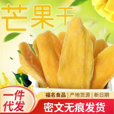 代发香甜芒果干新货500g批发果脯果干孕妇休闲零食厚切芒果干