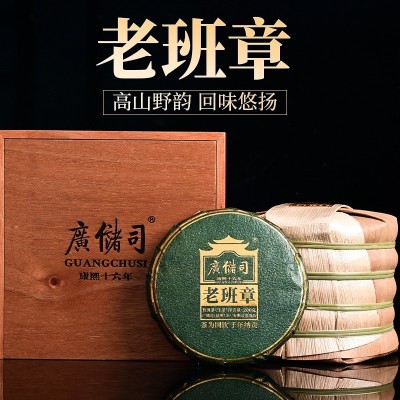 广储司老班章普洱茶饼（生茶）紧压茶