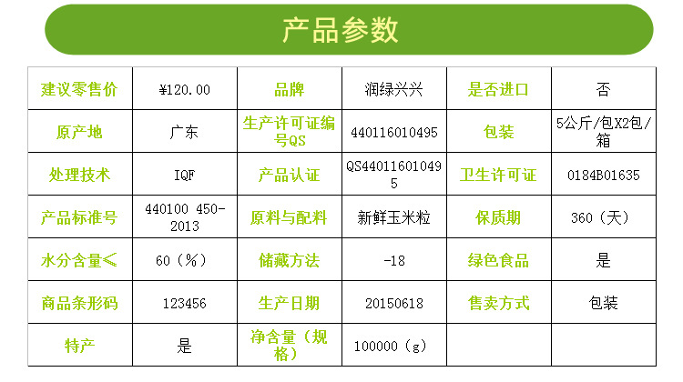 玉米粒