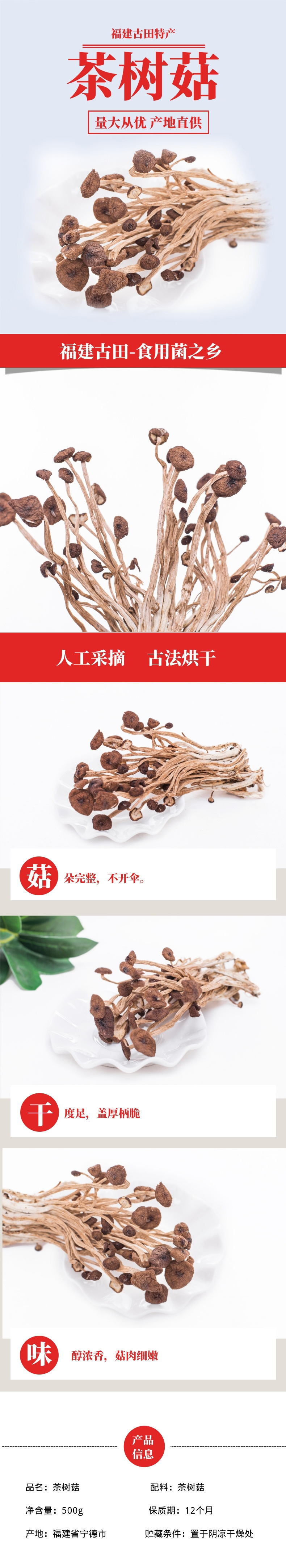 阿里巴巴详情图-茶树菇