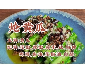 炝黄瓜 - 找菜谱（家常菜）
