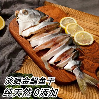 拉花一夜埕醇香特大金鲳鱼250-300g/条纯天然冷冻海鲜水产鱼干