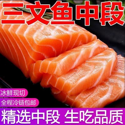 新鲜三文鱼切片刺身中断 日式料理寿司生鱼片即食顺丰冷链运输