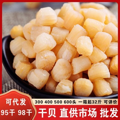海鲜纯淡足干煲汤食材水产海产品500g扇贝柱丁干贝瑶柱干货批发