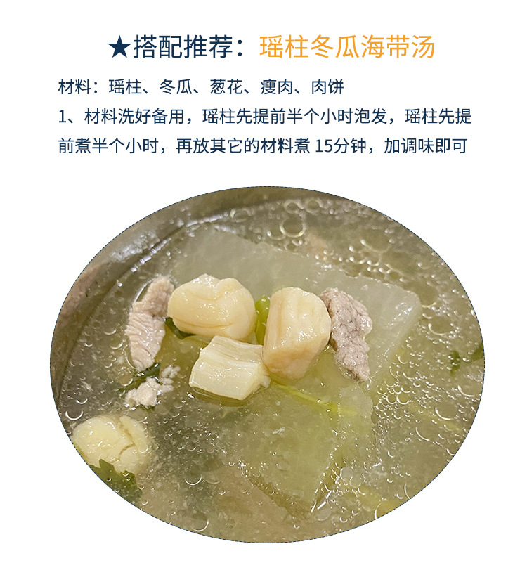 干贝详情_21