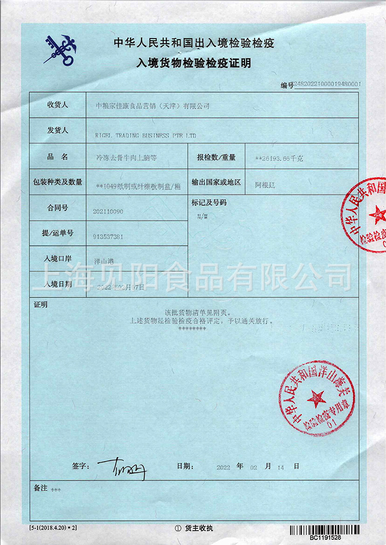 1920牛板腱四证249115 - 0002.png