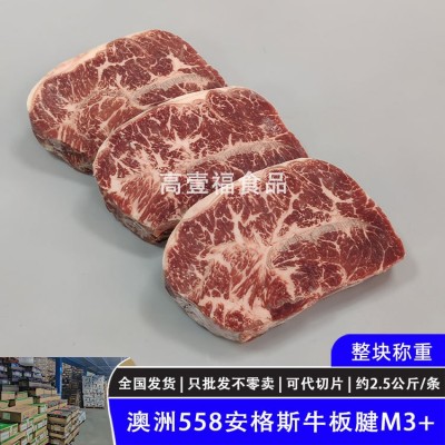 澳洲558厂安格斯牛板腱M3谷饲300天雪花原切牛排整切健身口粮牛肉