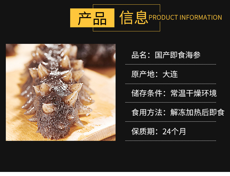 即食辽参_06.jpg