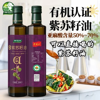 有机紫苏籽油纯正一级冷压榨苏子油补亚麻酸健康食用油厂 家直销