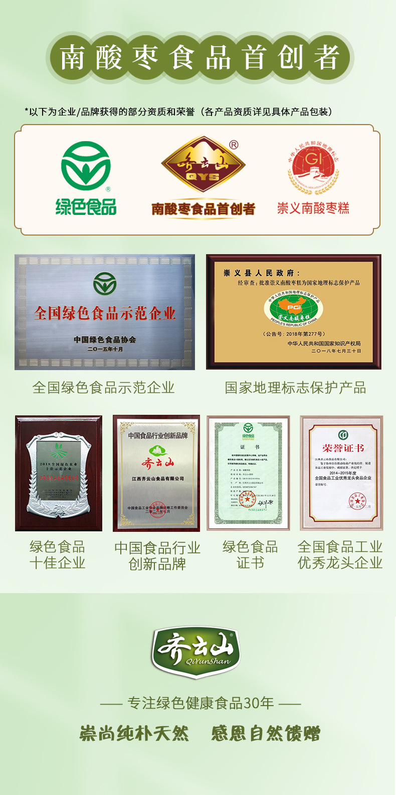 11南酸枣食品首创者(1).jpg