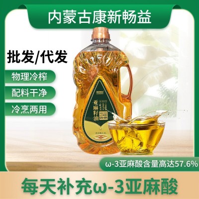康新畅益亚麻籽油2.5L内蒙古原产地特产物理冷榨家庭食用油