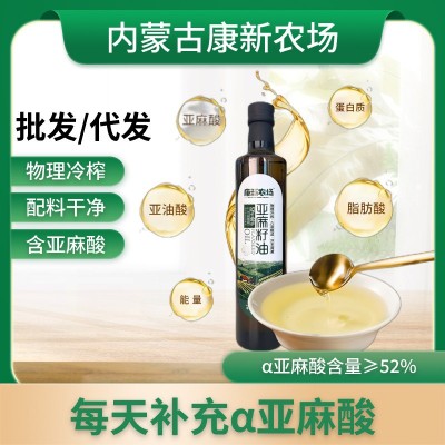 康新农场正宗纯亚麻籽油物理一级冷榨内蒙古胡麻食用油天然亚麻酸