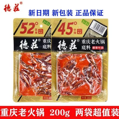 重庆德庄火锅底料52度200克小袋装高辣家用冒菜毛血旺牛油火锅料