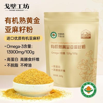 【临期优惠】黄金亚麻籽粉低糖高膳食纤维蛋白即食代餐粉