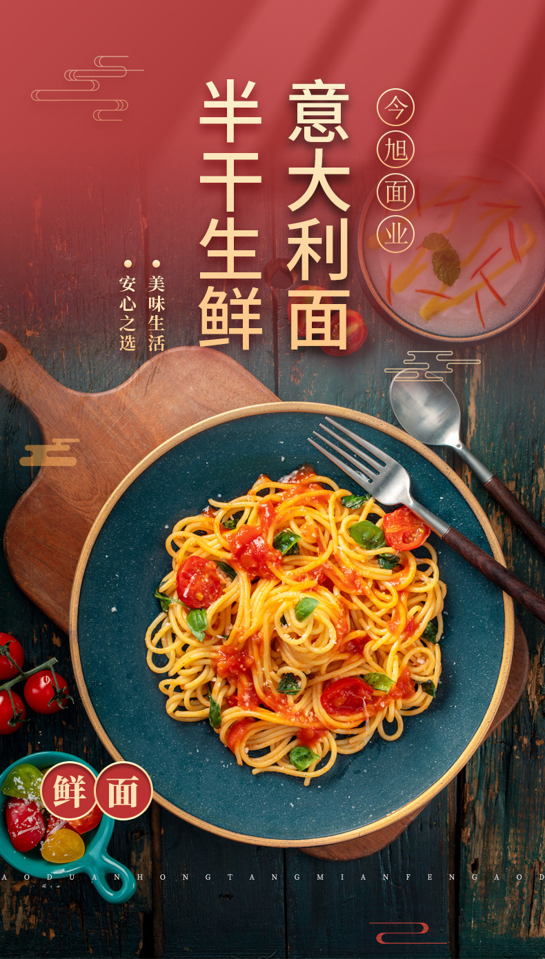 阿里巴巴意大利面详情_01.jpg
