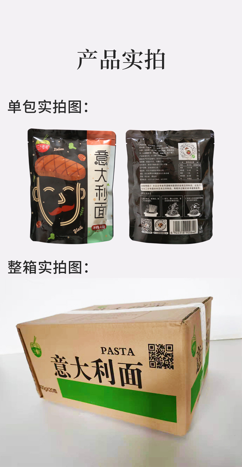 阿里巴巴意大利面详情_02.jpg