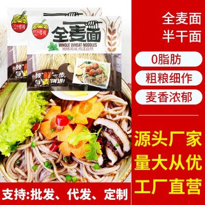 三个樱桃全麦面条轻食粗粮主食日式鲜拉面健身代餐0脂肪杂粮面条