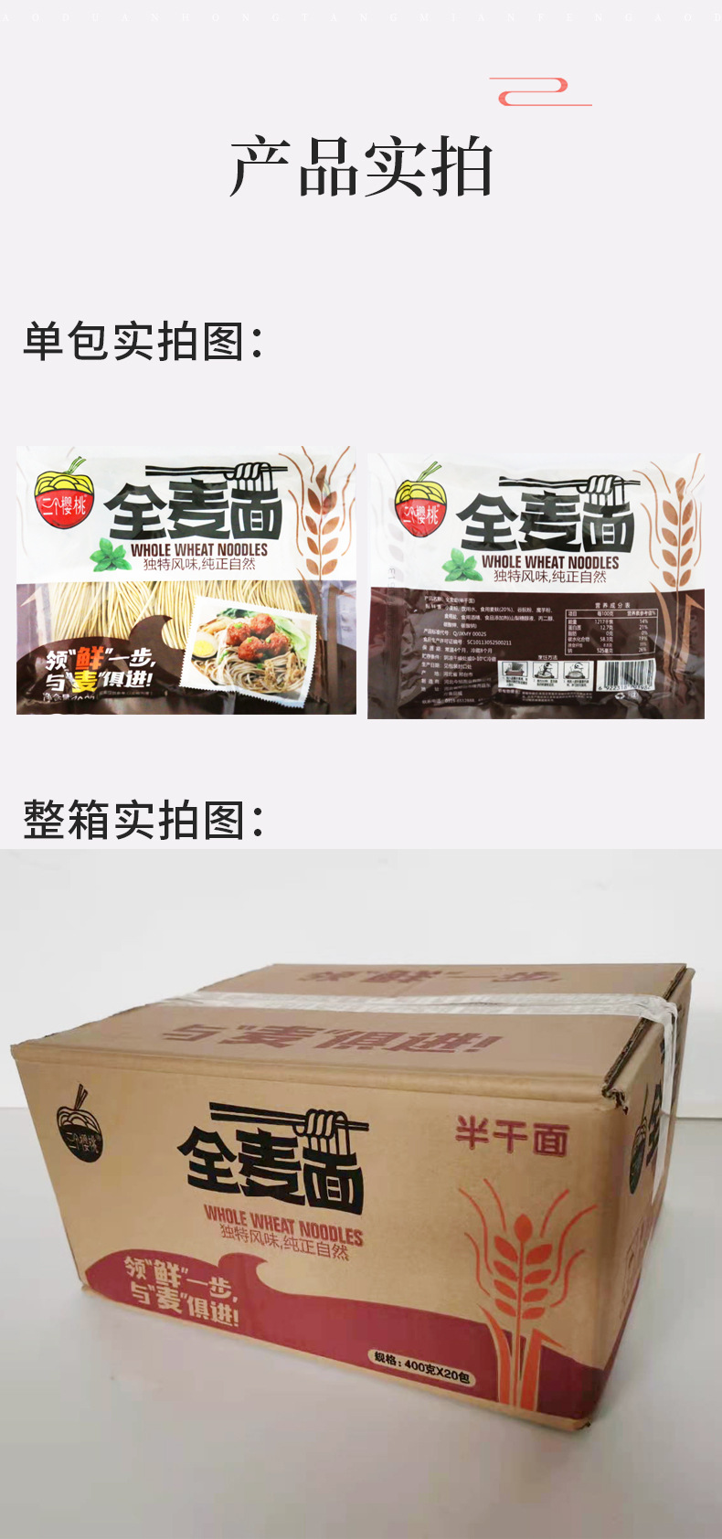 阿里巴巴全麦面详情_02.jpg