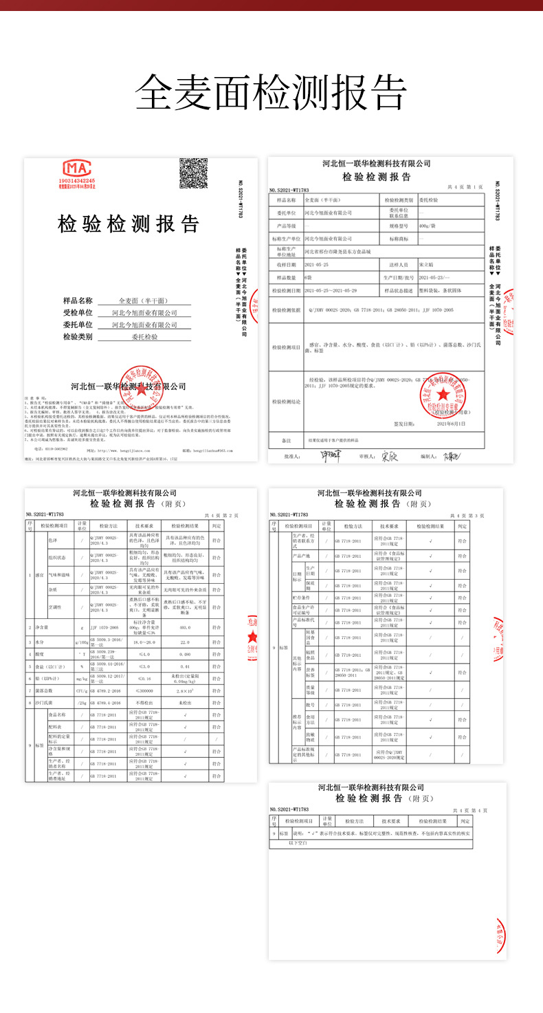 阿里巴巴全麦面详情_08.jpg