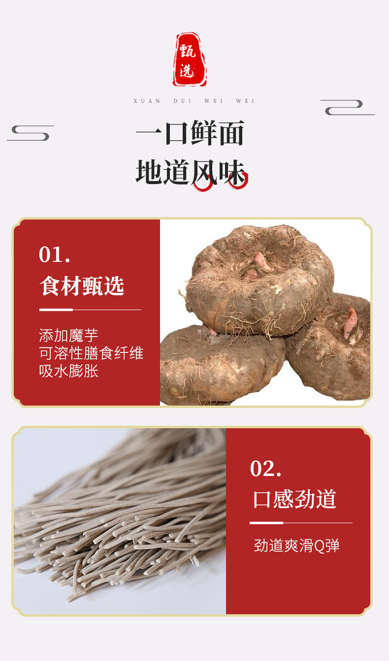 阿里巴巴魔芋荞麦面详情_04.jpg