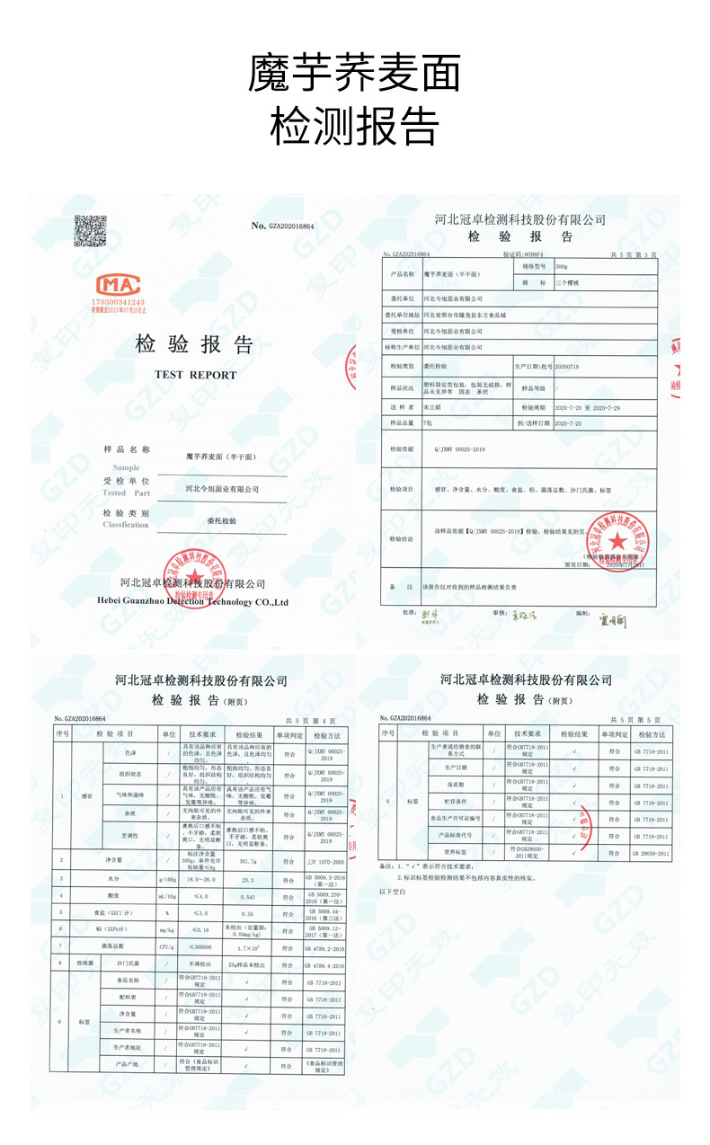 阿里巴巴魔芋荞麦面详情_08.jpg