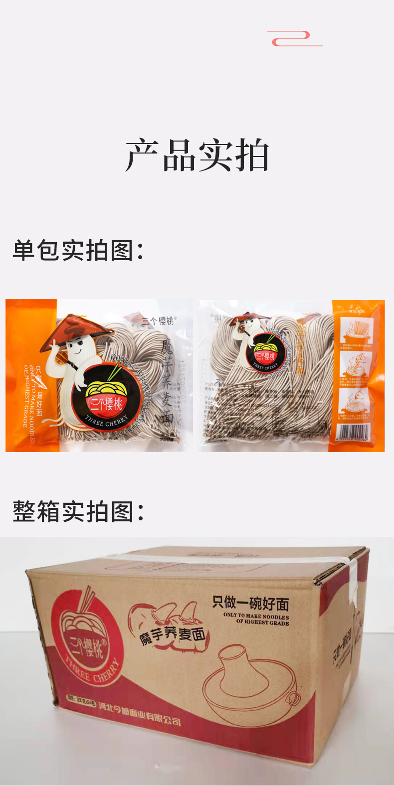 阿里巴巴魔芋荞麦面详情_02.jpg