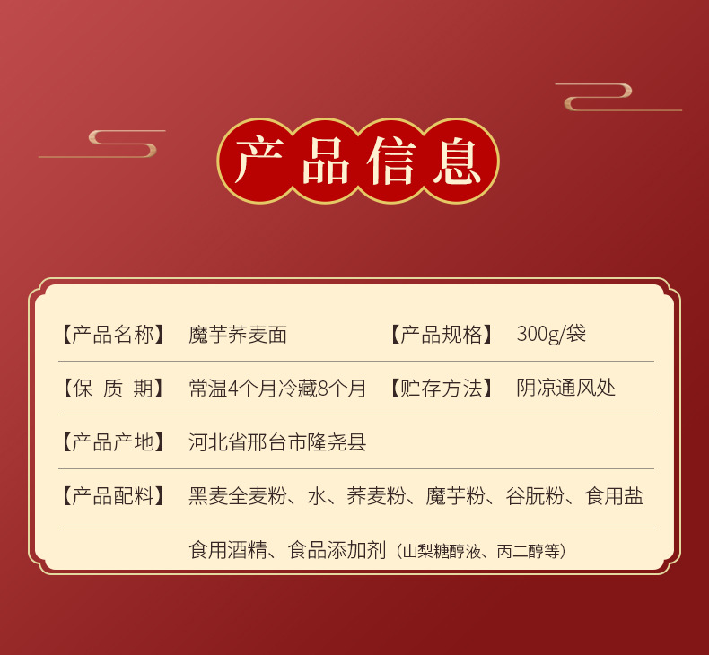 阿里巴巴魔芋荞麦面详情_03.jpg