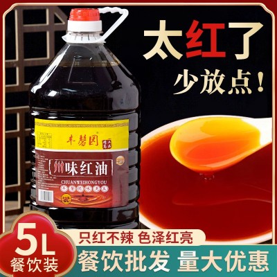 四川红油商用5L只红不辣增红上色专用红油火锅凉皮凉拌菜烧烤鸡爪