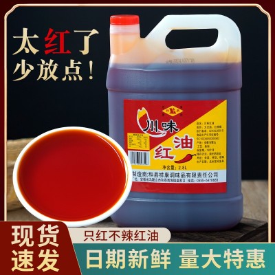 只红不辣四川红油2.8L商用增红上色火锅凉皮串串烧烤小龙虾红油