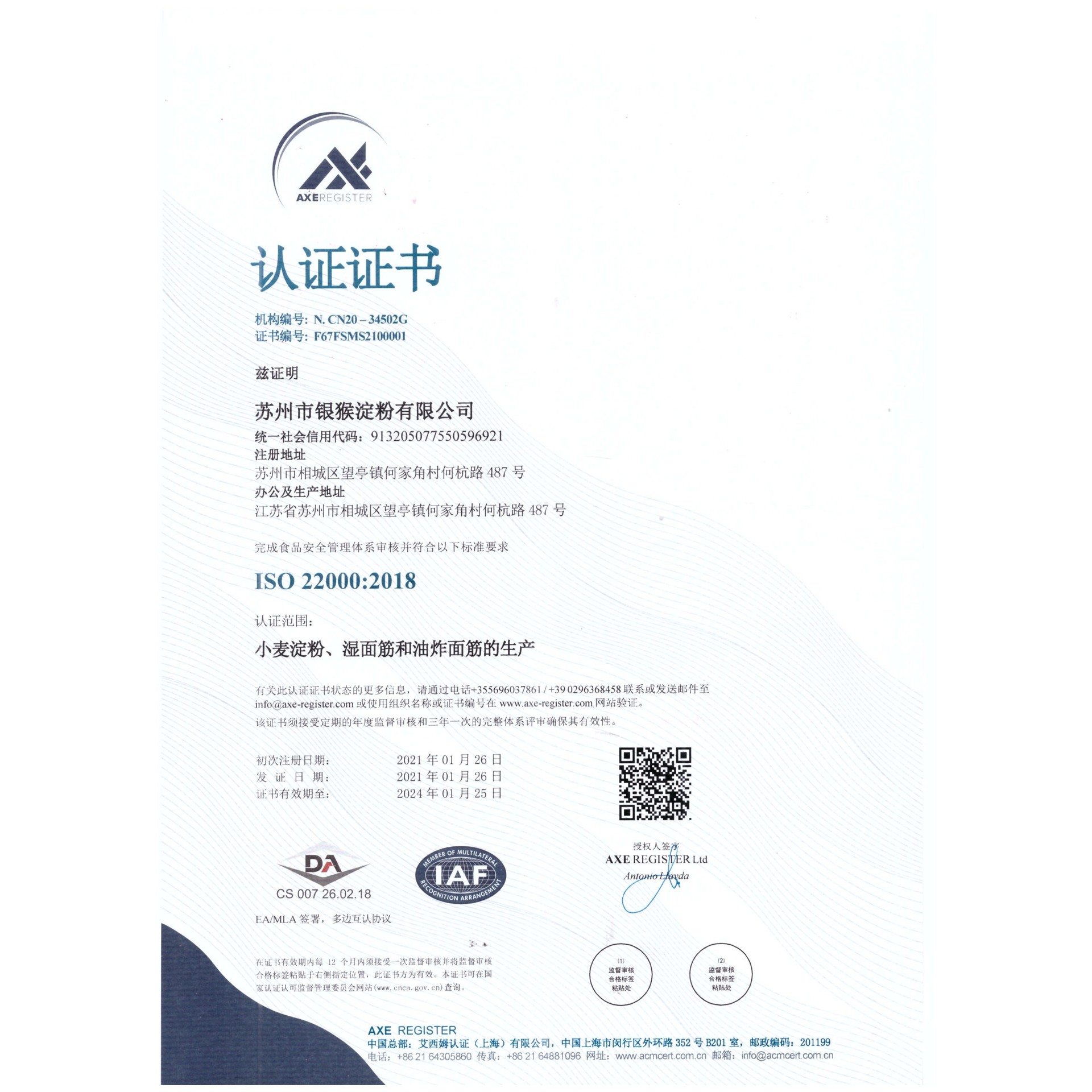 ISO22000证书