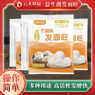 老面味益生菌发面旺发面宝酵母家用小包发酵自发速发粉现货批发