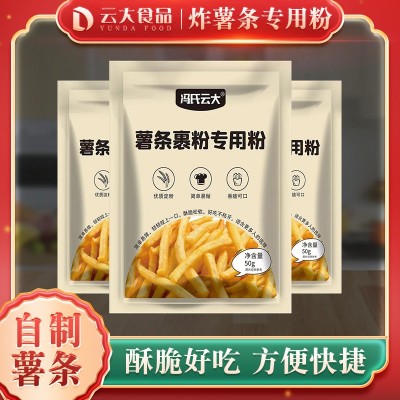 炸薯条预拌粉专用粉薯条小吃店薯条炸鸡粉小包装家用脆炸土豆裹粉
