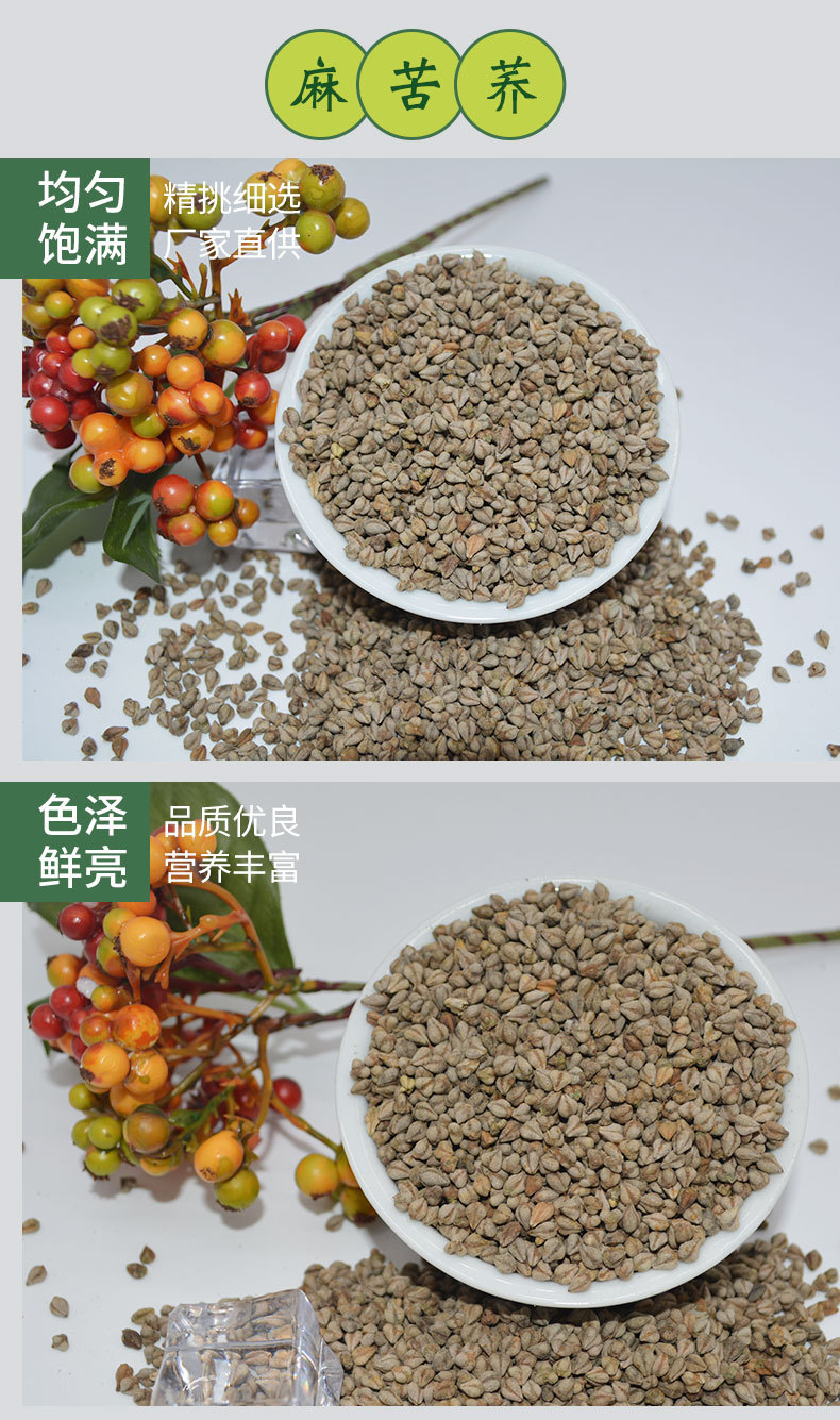 原粮_黑苦荞0727_05