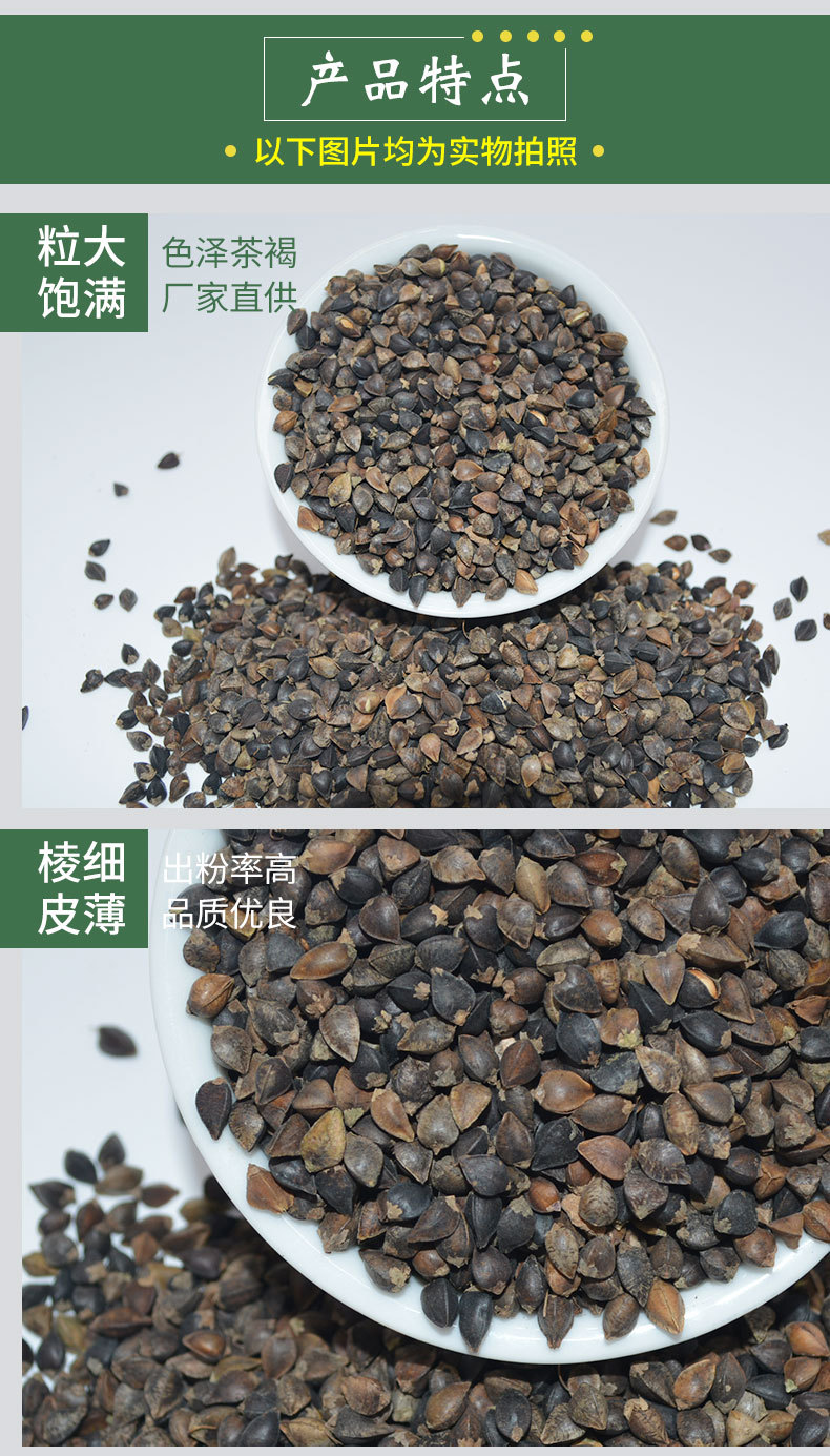 原粮_红花荞麦壳0727_04
