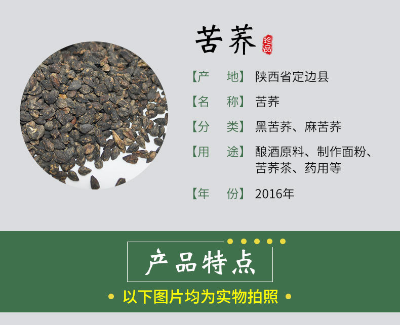 原粮_黑苦荞0727_02