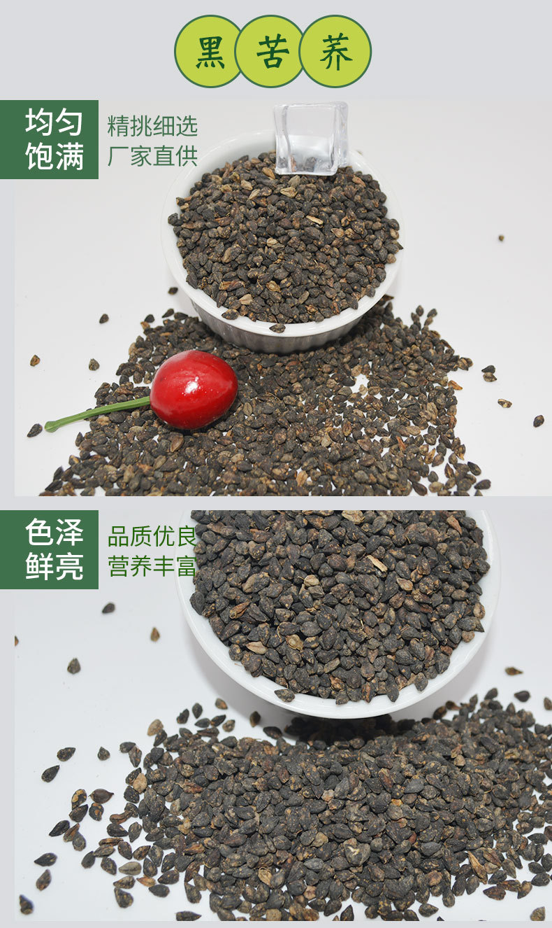 原粮_黑苦荞0727_03