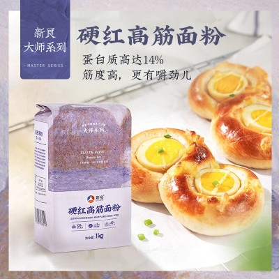 新良硬红高筋面粉1kg面包粉家用烘焙原料吐司专用小麦粉大师系列